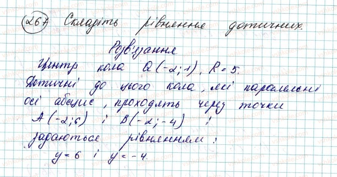 фото задание 267 - вправи для повторення розділу 1 - розділ 1. метод координат на площині