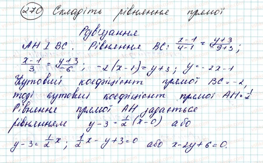 фото задание 270 - вправи для повторення розділу 1 - розділ 1. метод координат на площині