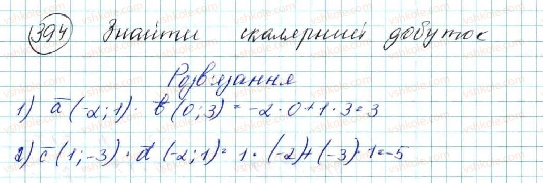 фото задание 394 - § 10. скалярний добуток векторів - розділ 2. вектори на площині