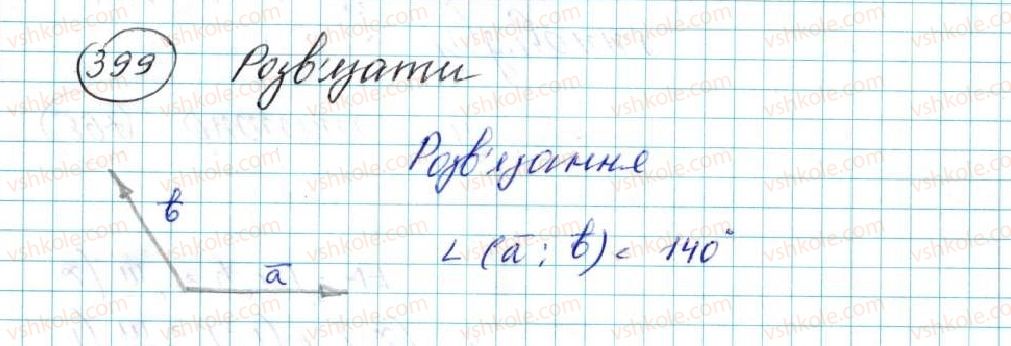 фото задание 399 - § 10. скалярний добуток векторів - розділ 2. вектори на площині