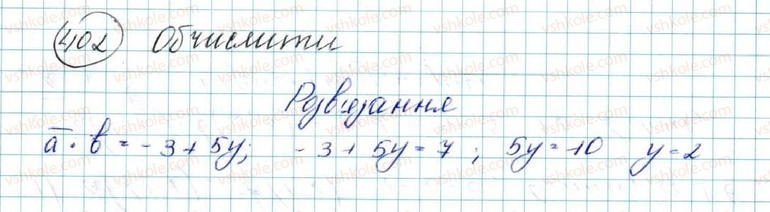 фото задание 402 - § 10. скалярний добуток векторів - розділ 2. вектори на площині