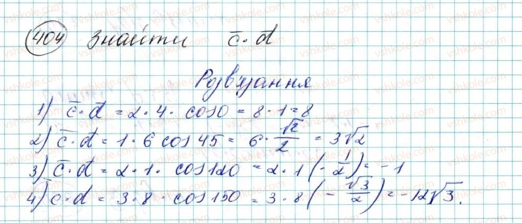 фото задание 404 - § 10. скалярний добуток векторів - розділ 2. вектори на площині