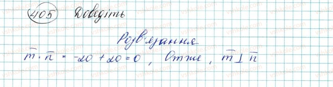 фото задание 405 - § 10. скалярний добуток векторів - розділ 2. вектори на площині