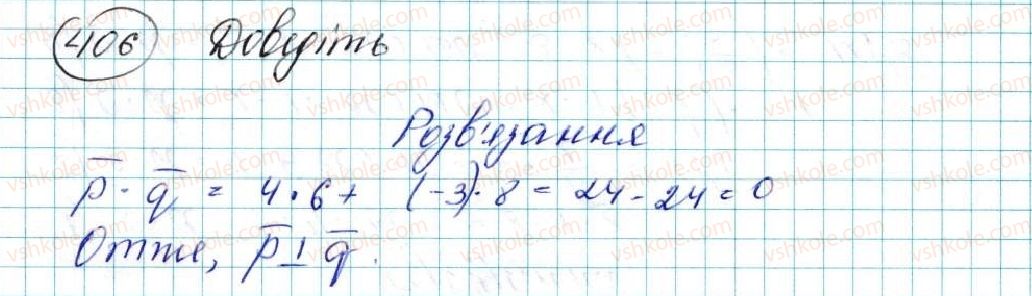 фото задание 406 - § 10. скалярний добуток векторів - розділ 2. вектори на площині