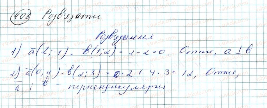 фото задание 408 - § 10. скалярний добуток векторів - розділ 2. вектори на площині