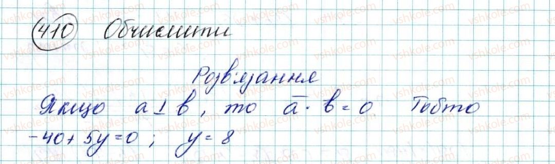 фото задание 410 - § 10. скалярний добуток векторів - розділ 2. вектори на площині