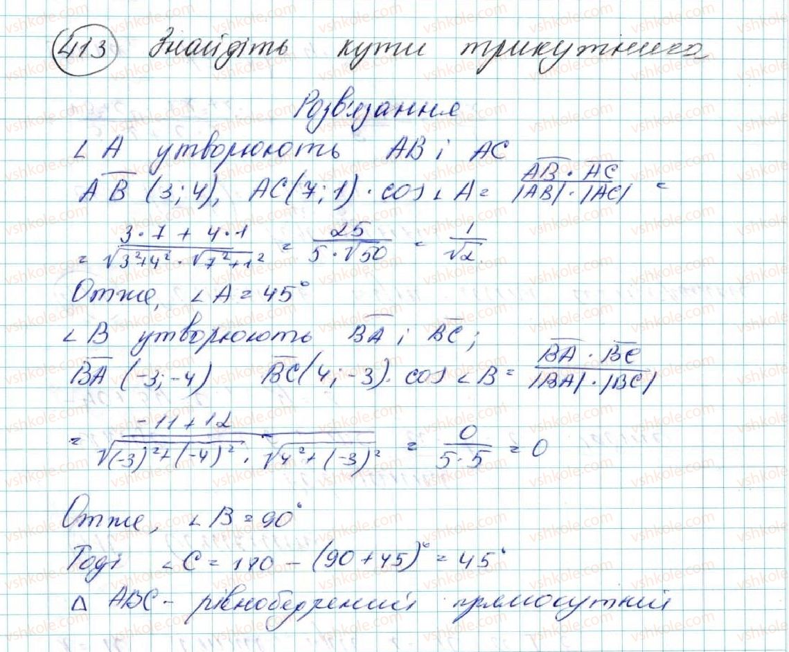 фото задание 413 - § 10. скалярний добуток векторів - розділ 2. вектори на площині