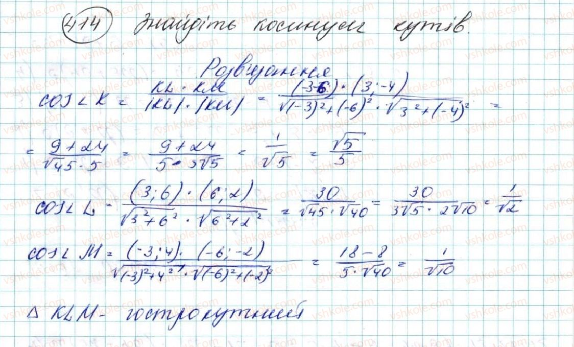фото задание 414 - § 10. скалярний добуток векторів - розділ 2. вектори на площині