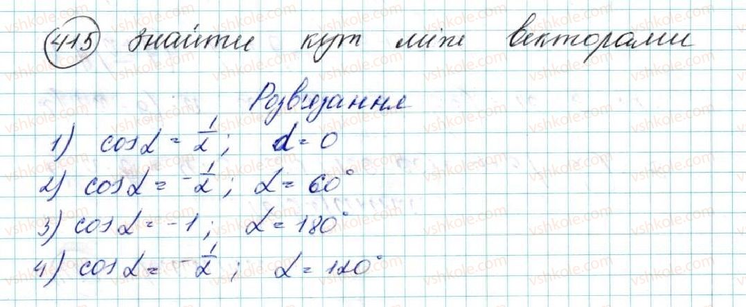 фото задание 415 - § 10. скалярний добуток векторів - розділ 2. вектори на площині