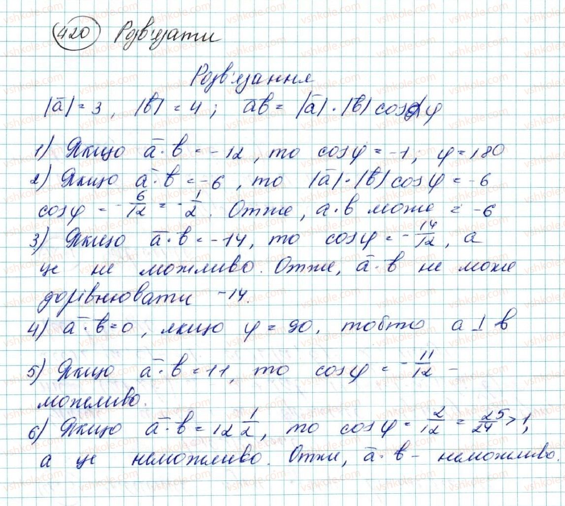 фото задание 420 - § 10. скалярний добуток векторів - розділ 2. вектори на площині