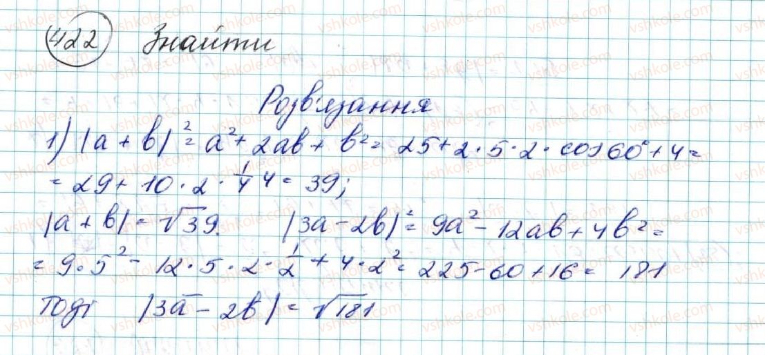 фото задание 422 - § 10. скалярний добуток векторів - розділ 2. вектори на площині