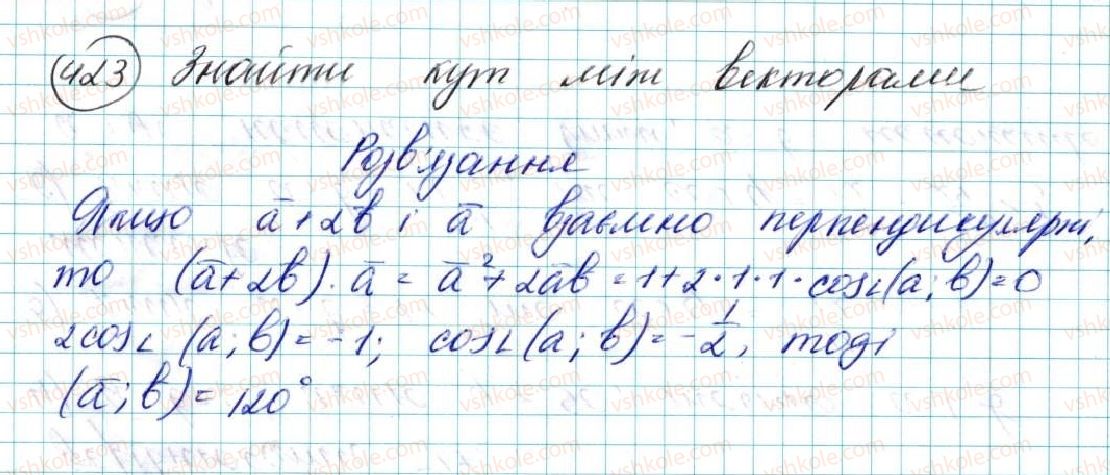 фото задание 423 - § 10. скалярний добуток векторів - розділ 2. вектори на площині