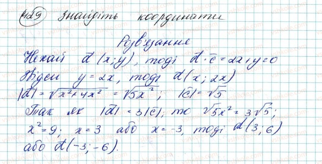 фото задание 429 - § 10. скалярний добуток векторів - розділ 2. вектори на площині