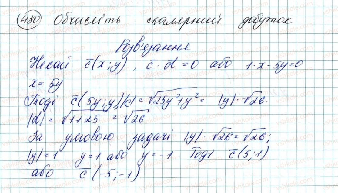фото задание 430 - § 10. скалярний добуток векторів - розділ 2. вектори на площині
