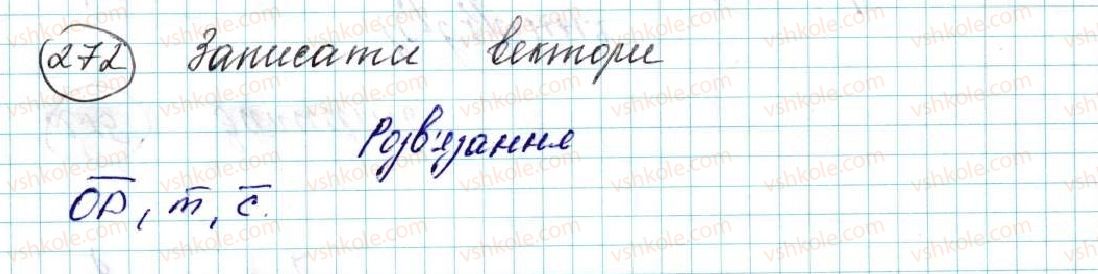 фото задание 272 - § 6. вектор. модуль і напрям вектора. колінеарні вектори. рівність векторів - розділ 2. вектори на площині