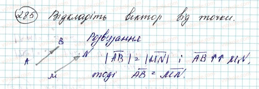 фото задание 285 - § 6. вектор. модуль і напрям вектора. колінеарні вектори. рівність векторів - розділ 2. вектори на площині