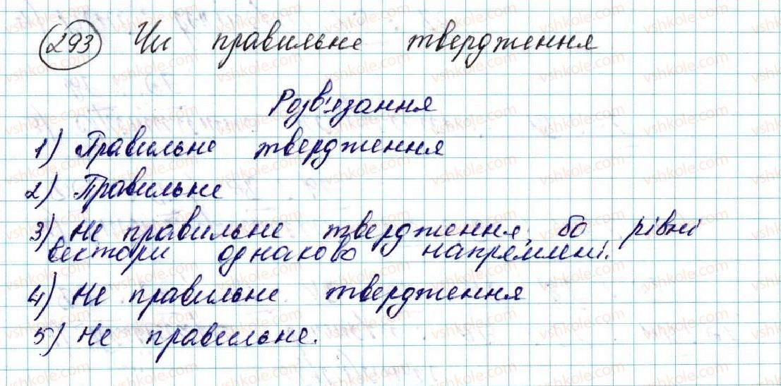 фото задание 293 - § 6. вектор. модуль і напрям вектора. колінеарні вектори. рівність векторів - розділ 2. вектори на площині
