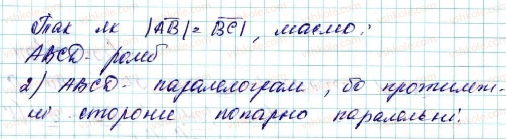 фото задание 294 - § 6. вектор. модуль і напрям вектора. колінеарні вектори. рівність векторів - розділ 2. вектори на площині