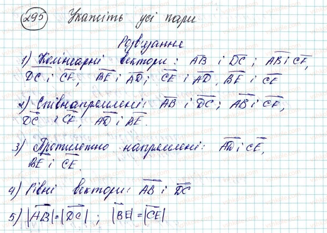 фото задание 295 - § 6. вектор. модуль і напрям вектора. колінеарні вектори. рівність векторів - розділ 2. вектори на площині