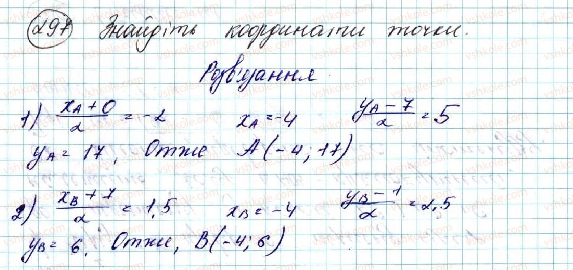 фото задание 297 - § 6. вектор. модуль і напрям вектора. колінеарні вектори. рівність векторів - розділ 2. вектори на площині