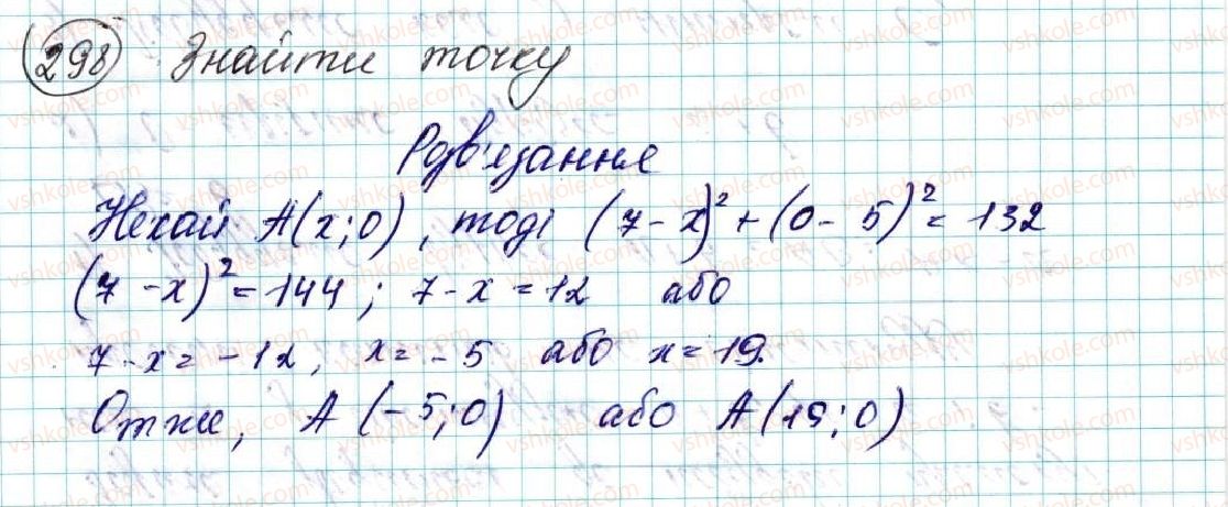 фото задание 298 - § 6. вектор. модуль і напрям вектора. колінеарні вектори. рівність векторів - розділ 2. вектори на площині