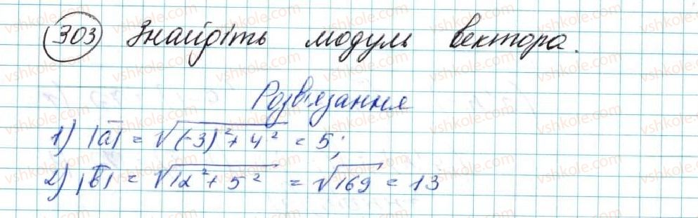 фото задание 303 - § 7. координати вектора - розділ 2. вектори на площині