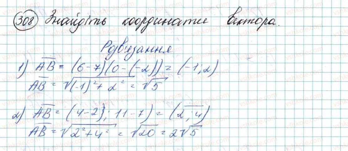 фото задание 308 - § 7. координати вектора - розділ 2. вектори на площині