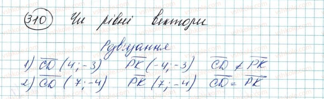 фото задание 310 - § 7. координати вектора - розділ 2. вектори на площині