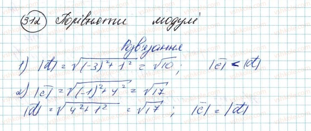 фото задание 312 - § 7. координати вектора - розділ 2. вектори на площині