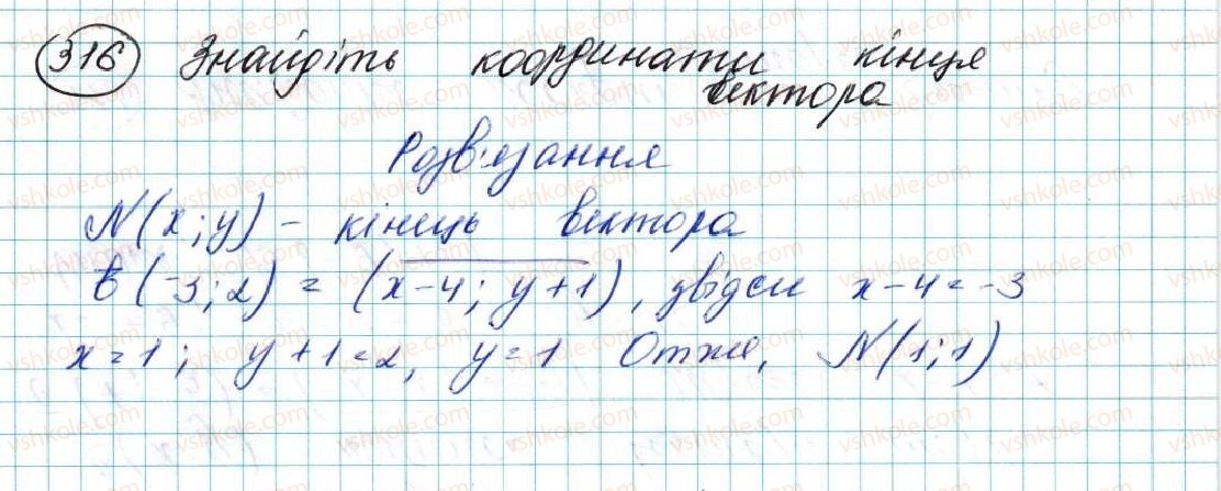 фото задание 316 - § 7. координати вектора - розділ 2. вектори на площині