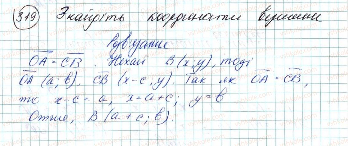 фото задание 319 - § 7. координати вектора - розділ 2. вектори на площині