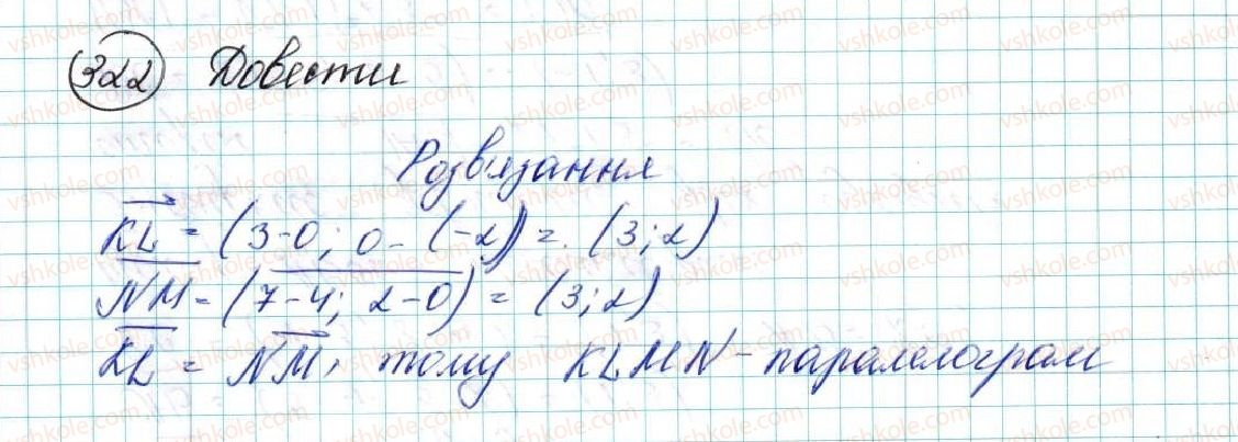 фото задание 322 - § 7. координати вектора - розділ 2. вектори на площині