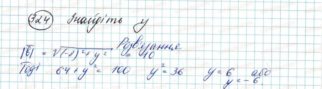 фото задание 324 - § 7. координати вектора - розділ 2. вектори на площині