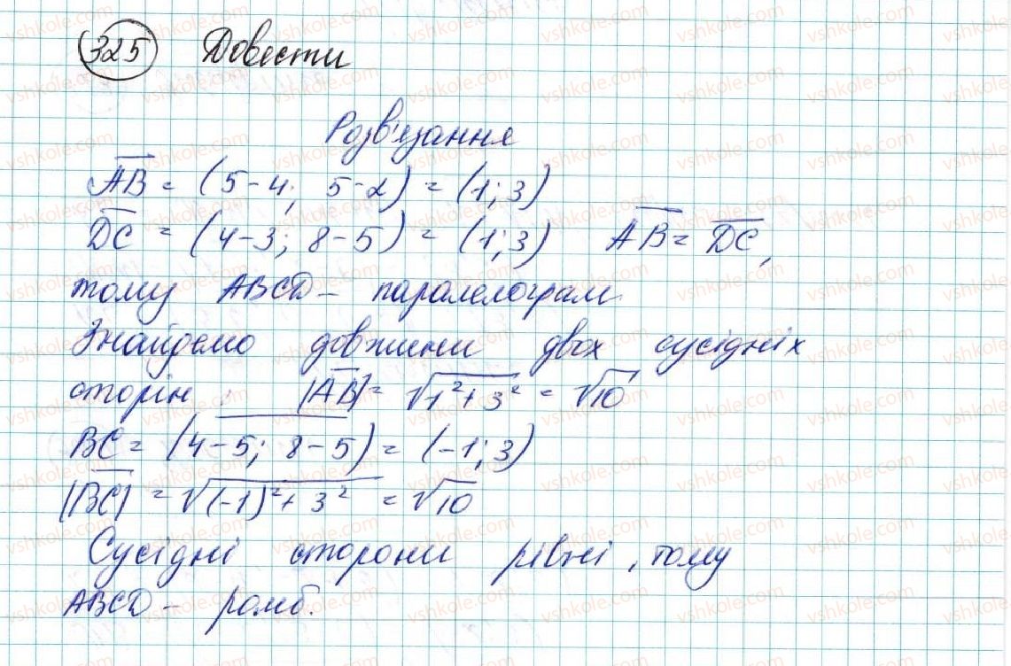 фото задание 325 - § 7. координати вектора - розділ 2. вектори на площині