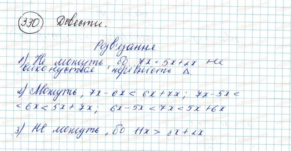 фото задание 330 - § 7. координати вектора - розділ 2. вектори на площині