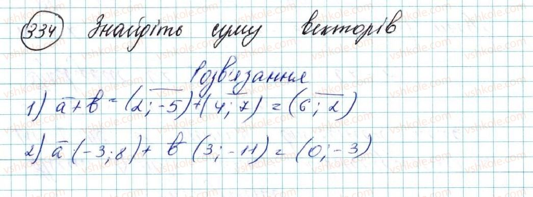 фото задание 334 - § 8. додавання і віднімання векторів - розділ 2. вектори на площині