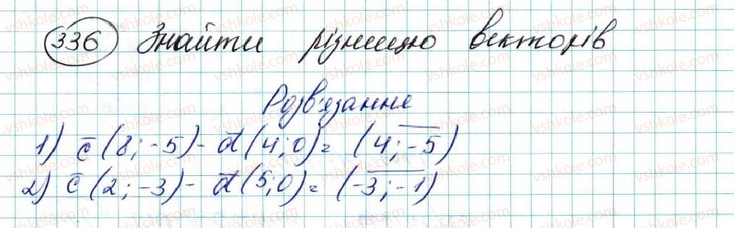 фото задание 336 - § 8. додавання і віднімання векторів - розділ 2. вектори на площині