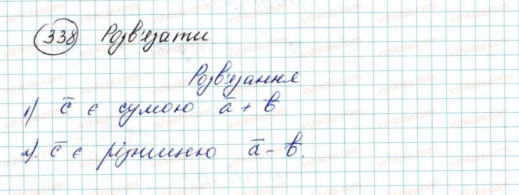 фото задание 338 - § 8. додавання і віднімання векторів - розділ 2. вектори на площині