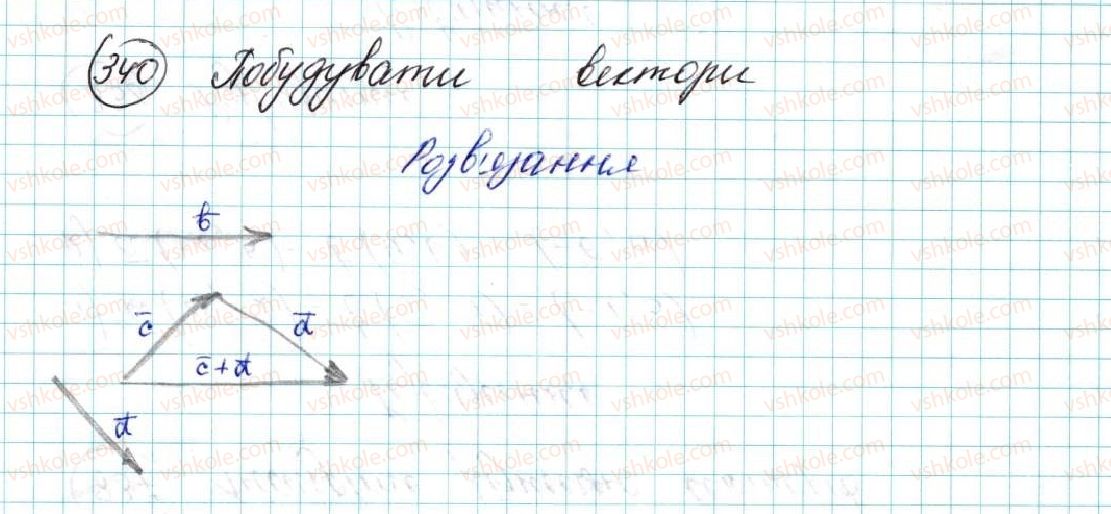 фото задание 340 - § 8. додавання і віднімання векторів - розділ 2. вектори на площині