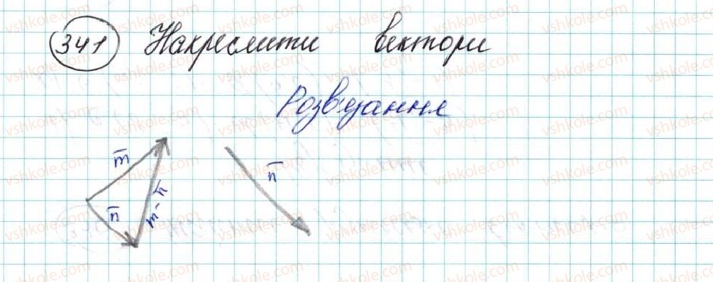 фото задание 341 - § 8. додавання і віднімання векторів - розділ 2. вектори на площині