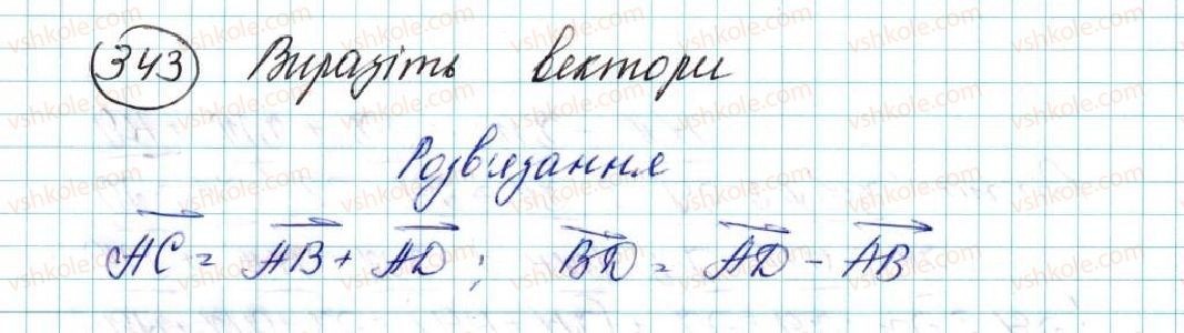 фото задание 343 - § 8. додавання і віднімання векторів - розділ 2. вектори на площині