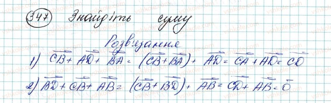 фото задание 347 - § 8. додавання і віднімання векторів - розділ 2. вектори на площині
