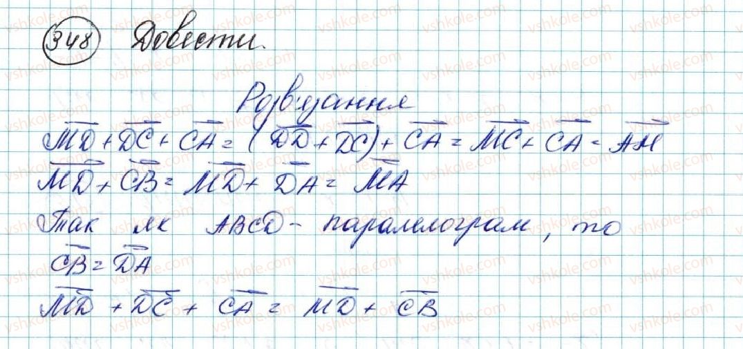 фото задание 348 - § 8. додавання і віднімання векторів - розділ 2. вектори на площині