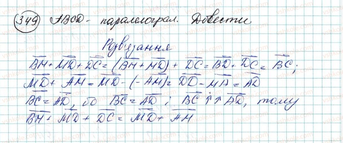фото задание 349 - § 8. додавання і віднімання векторів - розділ 2. вектори на площині