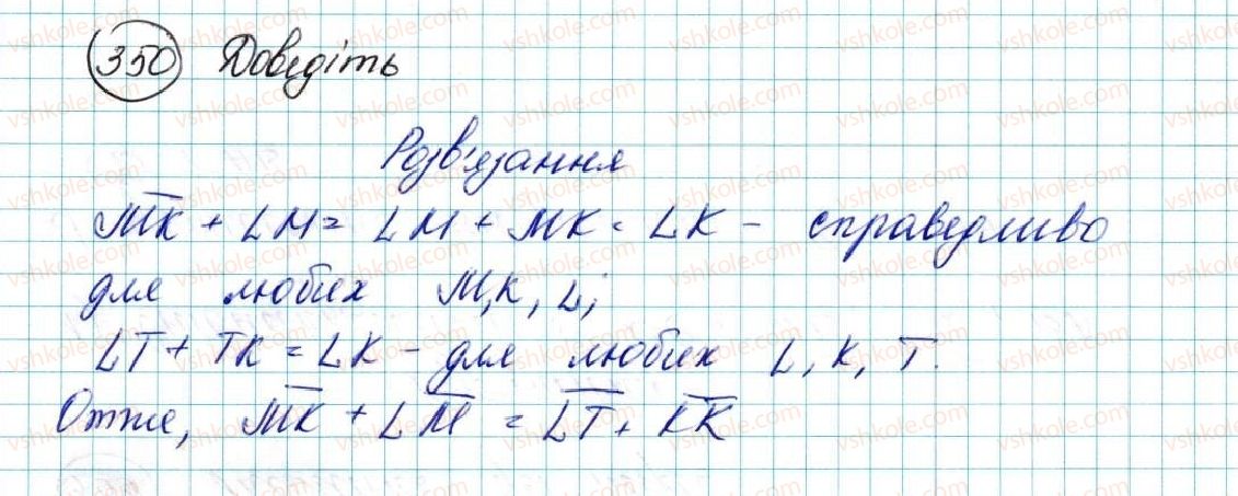 фото задание 350 - § 8. додавання і віднімання векторів - розділ 2. вектори на площині