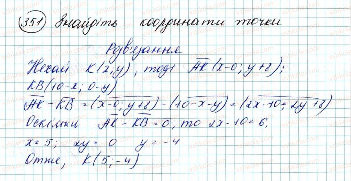 фото задание 351 - § 8. додавання і віднімання векторів - розділ 2. вектори на площині