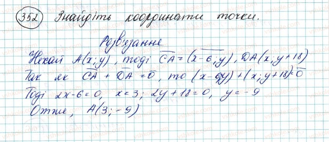 фото задание 352 - § 8. додавання і віднімання векторів - розділ 2. вектори на площині