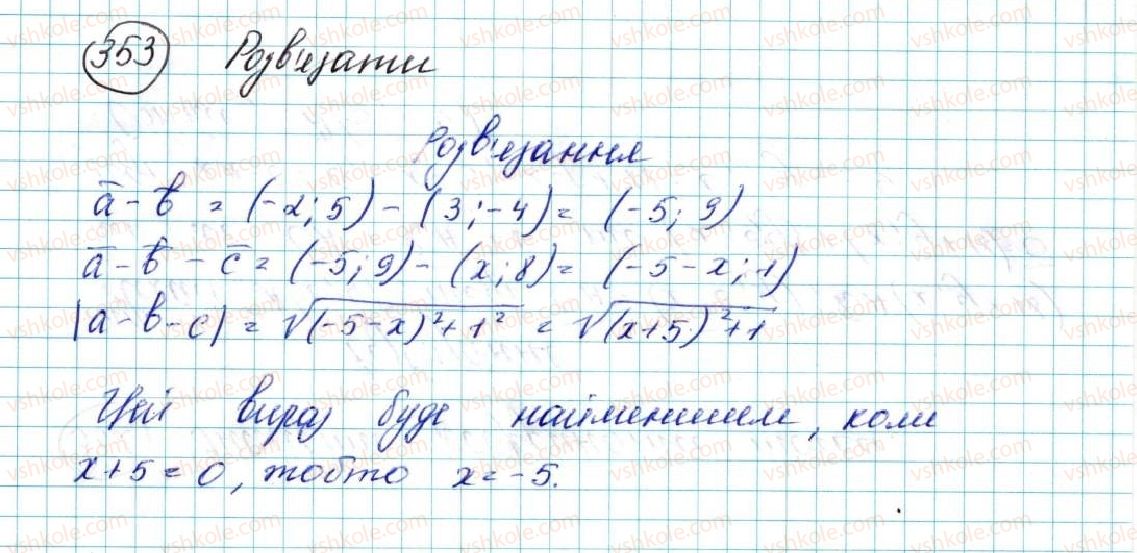 фото задание 353 - § 8. додавання і віднімання векторів - розділ 2. вектори на площині