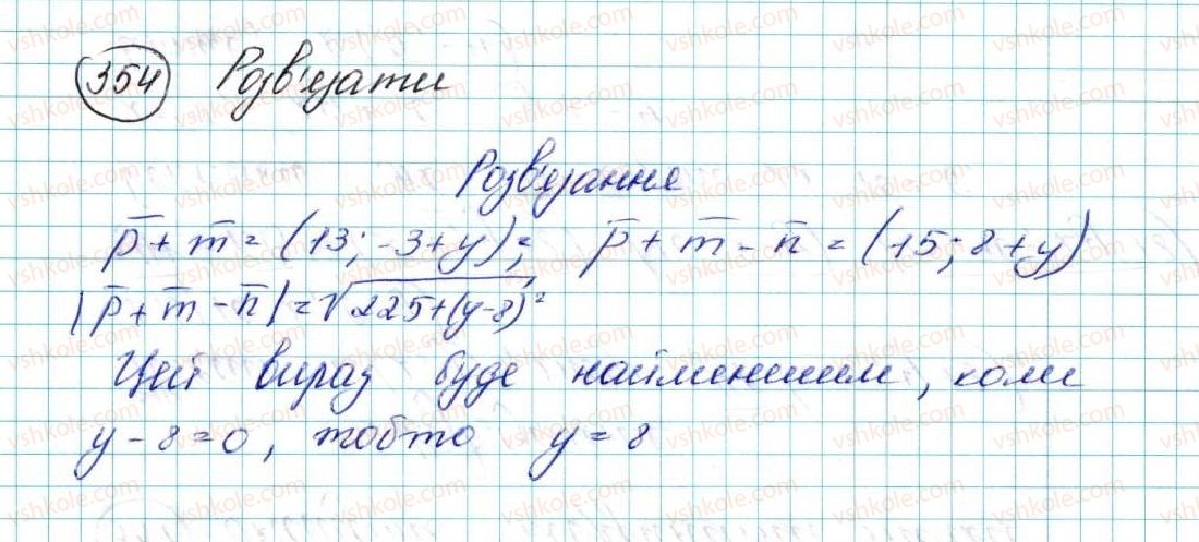 фото задание 354 - § 8. додавання і віднімання векторів - розділ 2. вектори на площині