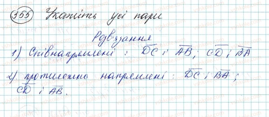 фото задание 355 - § 8. додавання і віднімання векторів - розділ 2. вектори на площині